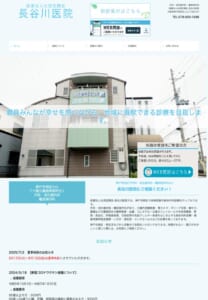 苦痛を抑えた検査が可能な「医療法人社団百聞会 長谷川医院」