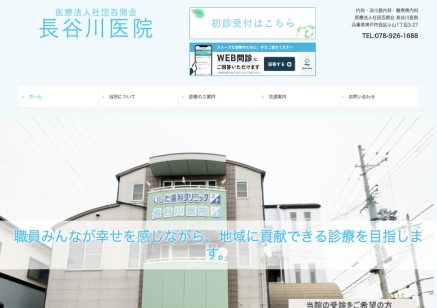 苦痛を抑えた検査が可能な「医療法人社団百聞会 長谷川医院」