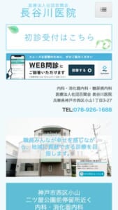 苦痛を抑えた検査が可能な「医療法人社団百聞会 長谷川医院」