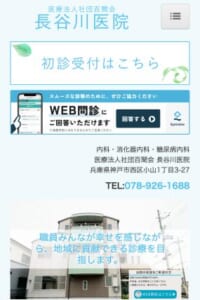 苦痛を抑えた検査が可能な「医療法人社団百聞会 長谷川医院」