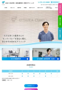 専門医による丁寧な胃カメラ検査が受けられる「おおつか内科・消化器内科・IBDクリニック」