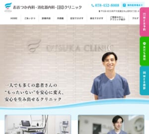 専門医による丁寧な胃カメラ検査が受けられる「おおつか内科・消化器内科・IBDクリニック」