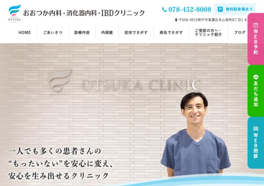 専門医による丁寧な胃カメラ検査が受けられる「おおつか内科・消化器内科・IBDクリニック」