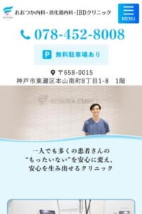 専門医による丁寧な胃カメラ検査が受けられる「おおつか内科・消化器内科・IBDクリニック」
