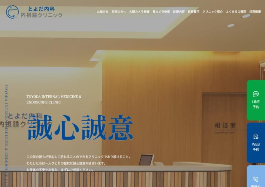 高精度な胃カメラ検査を提供する「とよだ内科・内視鏡クリニック」