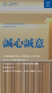 高精度な胃カメラ検査を提供する「とよだ内科・内視鏡クリニック」
