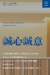 高精度な胃カメラ検査を提供する「とよだ内科・内視鏡クリニック」