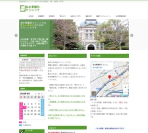 地域密着で胃腸疾患に幅広く対応し安心の検査を行う「松本胃腸科クリニック」