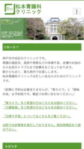 地域密着で胃腸疾患に幅広く対応し安心の検査を行う「松本胃腸科クリニック」