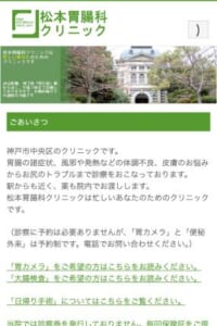 地域密着で胃腸疾患に幅広く対応し安心の検査を行う「松本胃腸科クリニック」