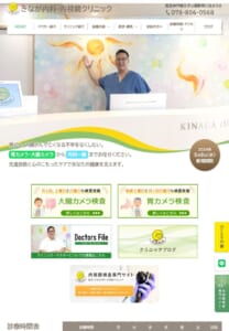 苦痛軽減に注力し幅広い内科診療も対応する「きなが内科・内視鏡クリニック」