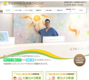 苦痛軽減に注力し幅広い内科診療も対応する「きなが内科・内視鏡クリニック」