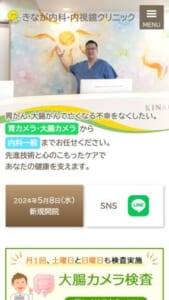 苦痛軽減に注力し幅広い内科診療も対応する「きなが内科・内視鏡クリニック」