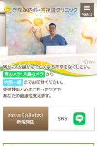 苦痛軽減に注力し幅広い内科診療も対応する「きなが内科・内視鏡クリニック」